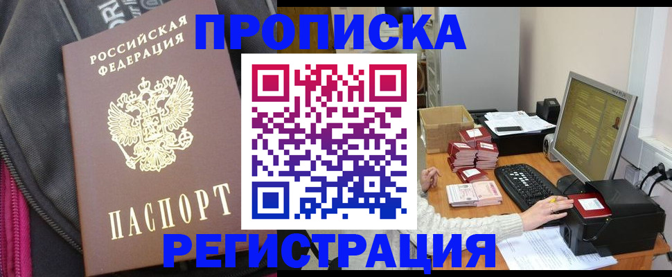 прописка для работы в Корсакове