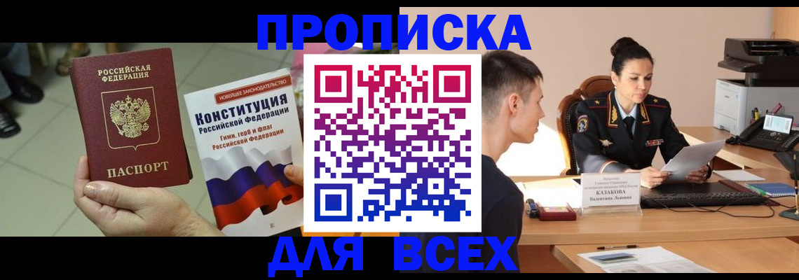 прописка ребенка в Корсакове