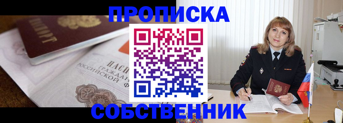 прописка в Корсакове
