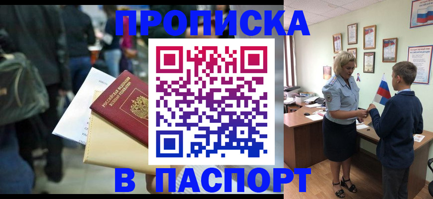 прописка для военкомата в Корсакове