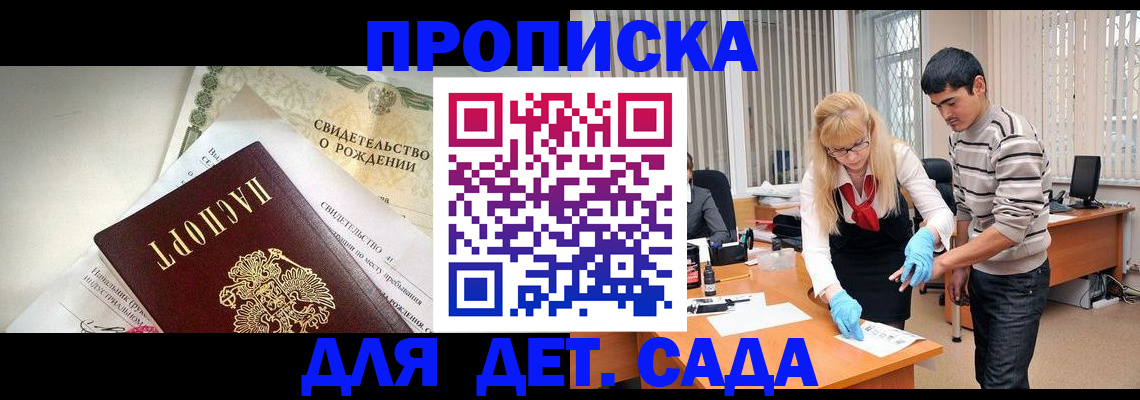 купить прописку в Корсакове