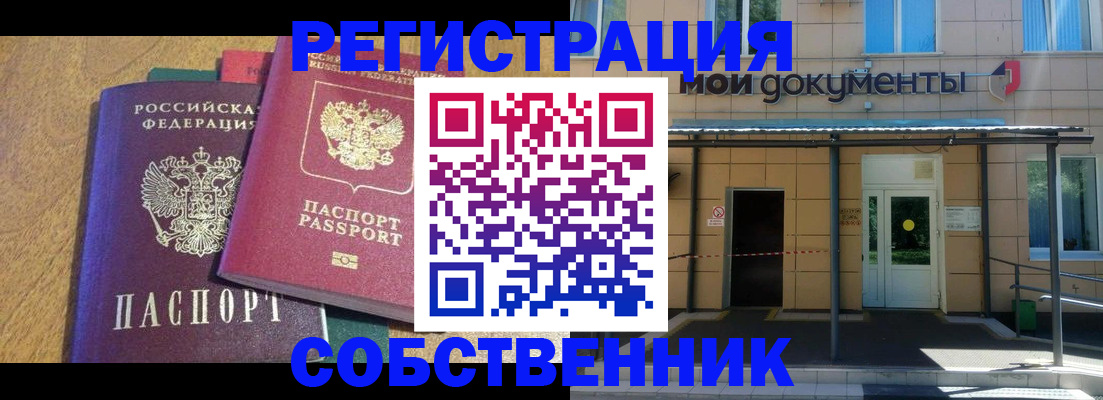 прописка регистрация в Корсакове