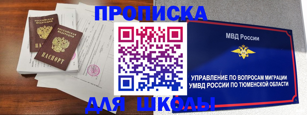 временная регистрация в Корсакове